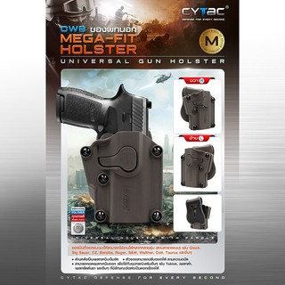 ซองพกนอก Cytac Mega-Fit Holster (สีทราย)