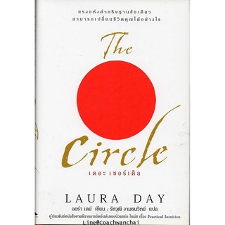 เดอะ เซอร์เคิล The Circle