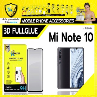 ฟิล์มกระจกเต็มจอ 3D Mi Note10 Note10Pro กระจกโค้ง STARTEC