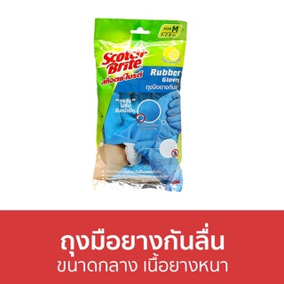 ถุงมือยางกันลื่น 3M Scotch-Brite ขนาดกลาง เนื้อยางหนา - ถุงมือยาง ถุงมือกันลื่น ถุงมือยางหนา ถุงมือยางยาว