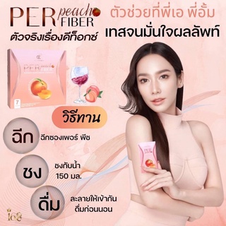 เพอร์พีช เอสชัวร์ Per Peach Fiber &amp; S Sure &amp; Slandar Drink เอสชัว เพอร์พีช ดีท็อก สแลนดาร์ ดริ๊ง