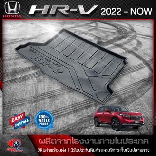 ถาดท้ายรถยนต์ HONDA HRV 2022-NOW  ถาดท้ายรถ ถาดวางของในรถ ถาดรองสัมภาระท้ายรถ ถาดท้าย ถาดวางของท้ายรถยนต์ ฮอนด้า เอชอาร์