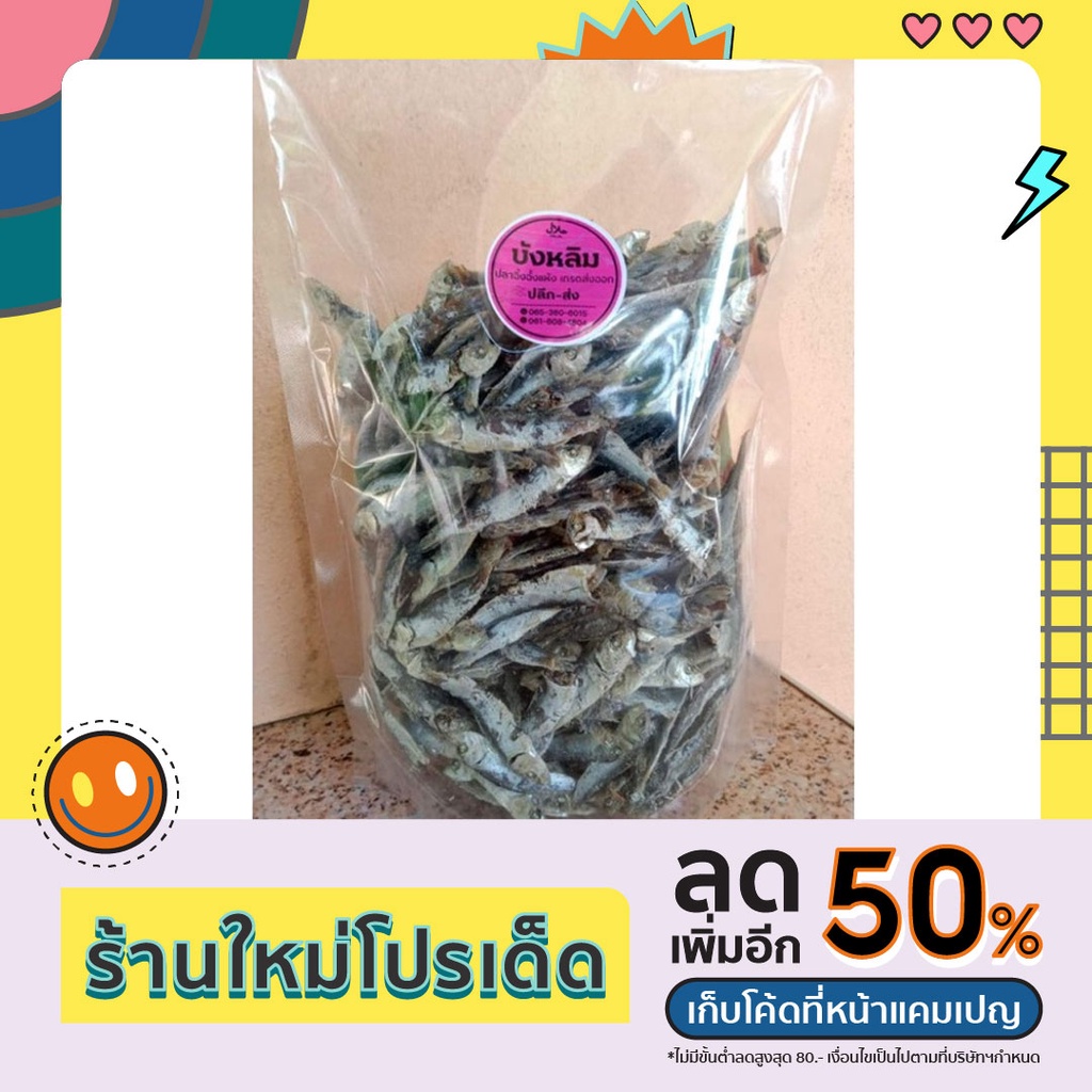 🌟 ปลาทูเล็ก ปลาหลังเขียว 🌟 ขนาดกลาง สดใหม่ เค็มน้อย ไม่ปรุงรส ขนาด 0.5 กิโลกรัม ราคา 60 บาท