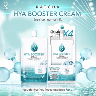 Ratcha  Hya Booster Serum เซรั่มไฮยา บูสเตอร์ By น้องฉัตร ยกกล่อง 10 ซอง