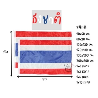 ธงชาติไทย ธงชาติ ธงไตรรงค์ ผ้าร่ม มีหลายขนาด