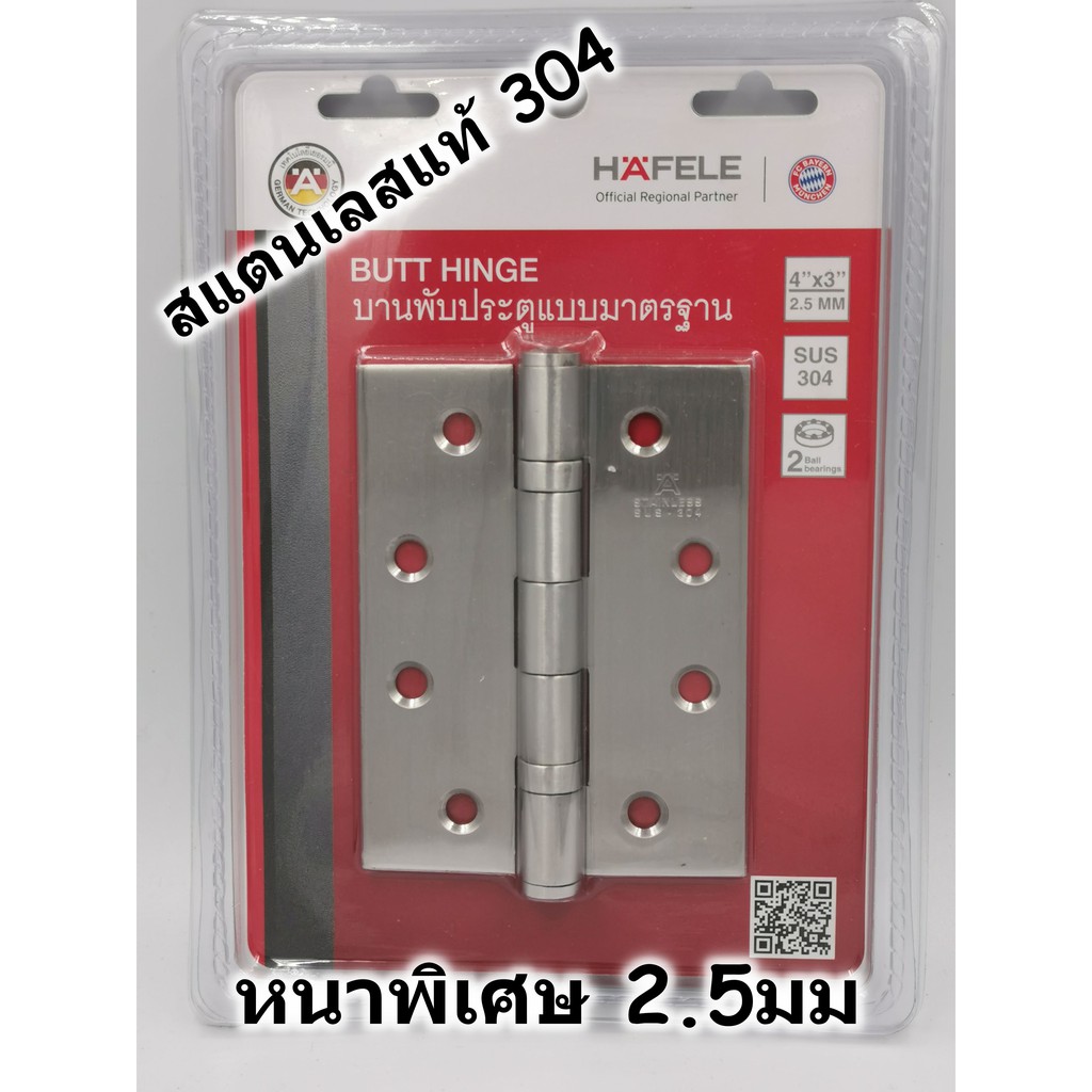 Hafele บานพับประตู สแตนเลส ขนาด 4 x3 x2.5mm แพ็ค 2 ตัว 489.04.002