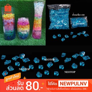 หินพลาสติก หินสายรุ้ง สีฟ้า #27 - neotop