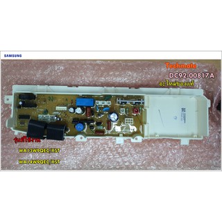 อะไหล่ของแท้/เมนบอร์ดเครื่องซักผ้าซัมซุง/SAMSUNG/ASSY PCB MAIN/DC92-00817A