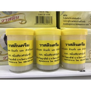 (พร้อมส่ง) วาสลีนขนาด 50 กรัม