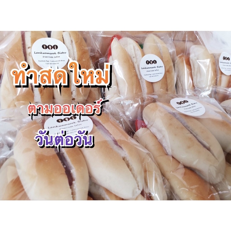 ขนมปังเวียดนาม  5 ชิ้น 🔥ไส้หมูยอ กุนเชียง หมูหยอง  ชิ้นใหญ่ไส้แน่น 💥แถมซอส 4 ซอง