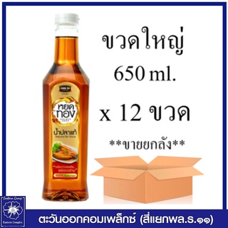 *(ยกลัง 12 ขวด) หยดทอง น้ำปลาแท้ (ตราชินสุฟู้ดส์) 650 มล.7473