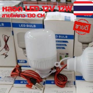 หลอดไฟโซล่าเซลล์ หลอดไฟ LED หลอดไฟ LED 12V12W