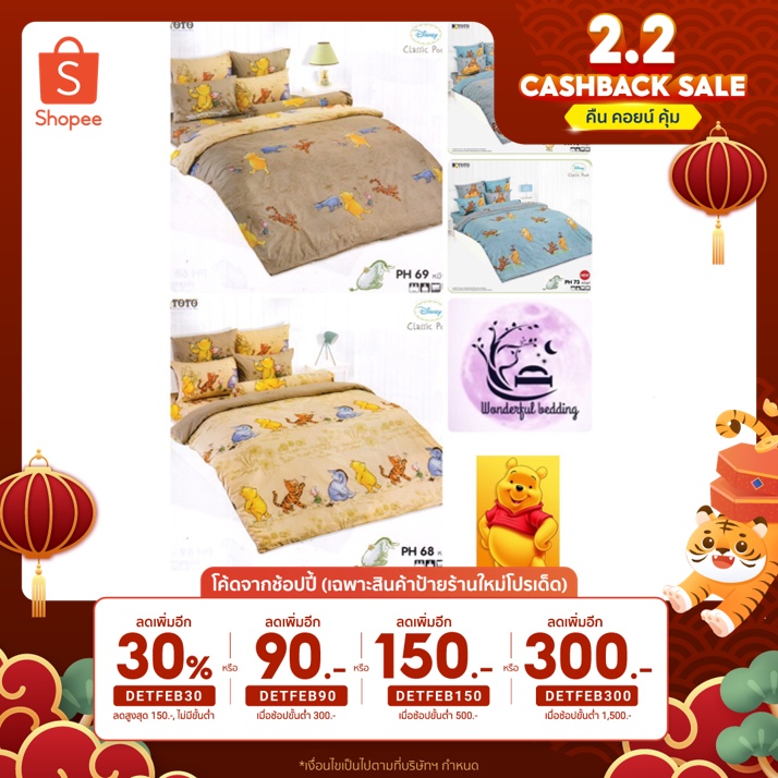 PH TOTO POOH (ไม่รวมผ้านวม) ผ้าปูที่นอน ลิขสิทธ์ 3.5 5 6ฟุต ลาย หมีพู ชุดเครื่องนอน