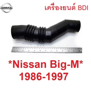 ยางท่ออากาศ Nissan BIG-M D21 BDI 1987 - 1998 ท่ออากาศ นิสสัน บิกเอ็ม ดี 21 ท่อลม