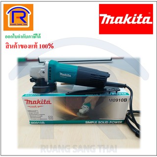 MAKITA  มากิต้า เครื่องเจียร4 นิ้ว สวิทซ์ท้าย รุ่นใหม่ล่าสุด ลูกหมู4นิ้ว  540วัตต์ รุ่น M0910B (Angle Grinder)(3000910)