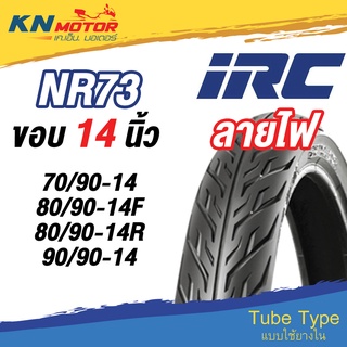 ยางนอก IRC NR73 Eagle ลายไฟ ขอบ 14" TT 70/90-14 , 80/90-14 , 90/90-14 ยางนอกมอเตอร์ไซค์