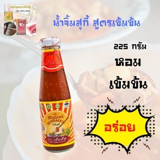 ซันซอส น้ำจิ้มสุกี้ สูตรเข้มข้น 225 ก