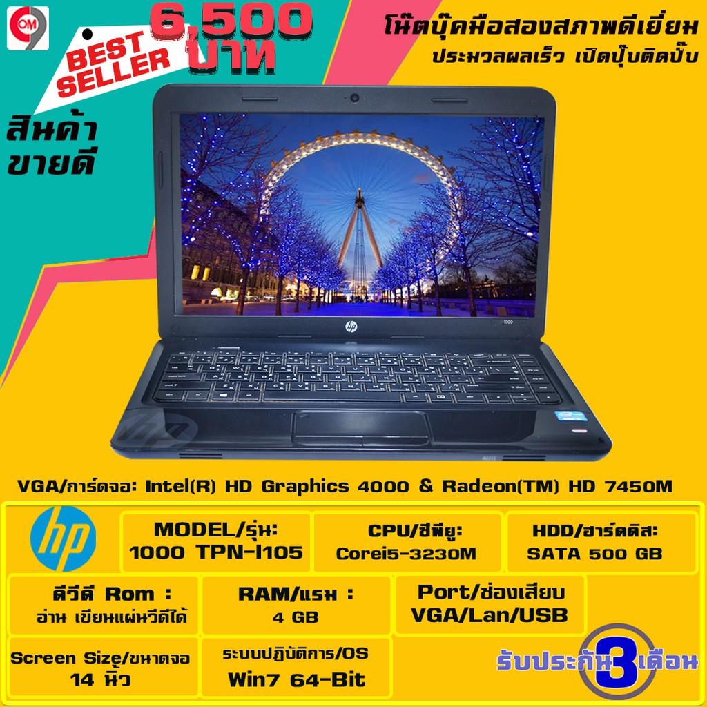 โน๊ตบุ๊ค Notebook HP 1000 TPN-I105 Corei5-3230@2.60GHz