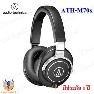 Audio Technica ATH-M70x Professional Studio Monitor Headphone หูฟังมอนิเตอร์ ตัวท็อปของเอ็มซีรี่ย์ มีประกัน 1 ปี