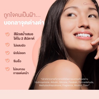 เจลลดฝ้า กระ จุดด่างดำ และรอยหมองคล้ำ กิฟฟารีน ไฮยา เมลา–ไวท์ สปอต คอร์เรคเตอร์ เจล ( 15ml )