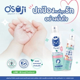 สเปร์ยแอลกอฮอล์75% สำหรับเด็ก ขนาด 100ml และ 250ml