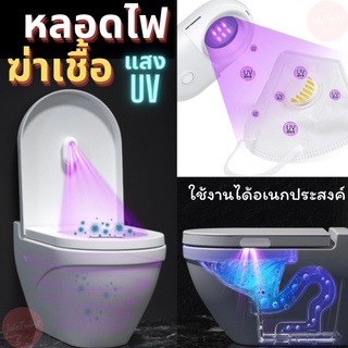 พร้อมส่ง 🔦 ไฟฉายแสงยูวีฆ่าเชื้อ👾 ที่ติดชักโครกฆ่าเชื้อโรค อุปกรณ์ฆ่าเชื้อ 🦠