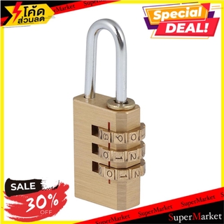 ✨นาทีทอง✨ กุญแจรหัส 3DIGIT 21 มม. กุญแจคล้อง COMBINATION PADLOCK 3-DIGIT 21MM