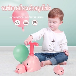 ของเล่นปั๊มลูกโป่ง ของเล่น รถปั๊มลูกโป่ง รถของเล่นเพื่อการศึกษา ของเล่นเด็ก ของเล่นรถบอลลูนแสนสนุก