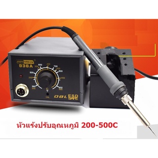 หัวเเร้งปรับอุณหภูมิ 936A