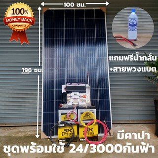 ชุด 24V/3000Ws9เพียวซายเวฟคาปากันฟ้า  พร้อมแผง 340 w แบต3K 50 Ah 2 ลูก สายแผงพร้อมหัว MC4 หางปลา ยาว10 เมตร