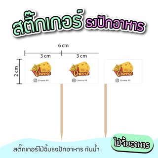 สติ๊กเกอร์ธงปักอาหาร ไม้จิ้มค็อกเทล ธงปักอาหารติดไม้จิ้มฟัน