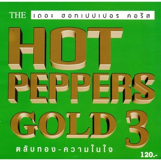 แผ่นซีดี เพลงไทย THE HOT PEPPERS GOLD 3