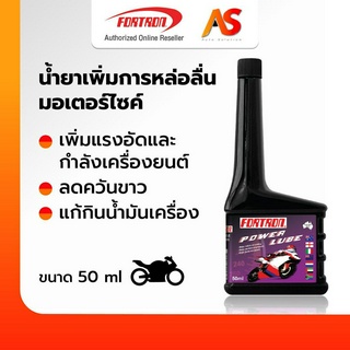 Fortron Power Lube น้ำยาเพิ่มการหล่อลื่นมอเตอร์ไซค์ โฟรตรอน ช่วยให้อัตราเร่งดีขึ้น เครื่องเงียบ ขนาด 50 ml.