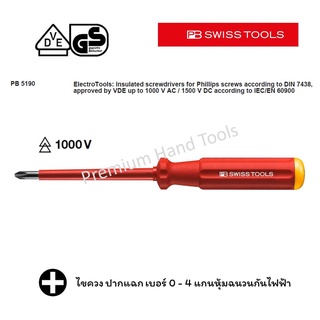 PB Swiss Tools ไขควง ปากแฉก 5 ขนาด เบอร์ 0-4 หุ้มฉนวนกันไฟฟ้า รุ่น PB 5190