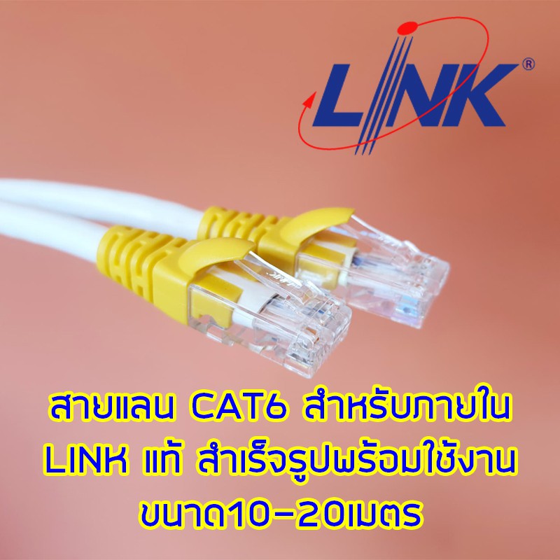 CAT6 สายแลน ขนาด 10-20เมตร