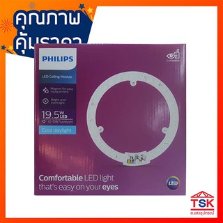 หลอด LED หลอดไฟวงแหวน 19.5W เดย์ (ขาว) PHILIPS