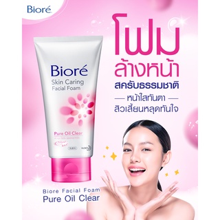 [พร้อมส่ง] Biore บิโอเร ออยล์เคลียร์ 100 กรัม