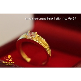 แหวนฝังพลอย 1 สลึง ก้านลายจิกไข่ปลาพิเศษ ทอง96.5%