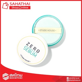 (แท้100%) Etude House Zero Sedum Drying Powder  exp06/66 แป้งควบคุมความมันที่มีส่วนผสมของมิเนรัล 80%