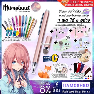 [ส่งฟรี! Set ครบชุดสุดคุ้ม] Stylus Pen 2in1 รุ่น Clip on 10สี พร้อมอะไหล่ 4 แบบ ปากกาสไตลัส ปากกาทัชสกรีน เขียนหน้าจอ