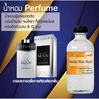 !!Hot!! น้ำหอมกลิ่นบลูเลท แมนโหมด  ขวดใหญ่ ปริมาณ 120 ml จำนวน 1 ขวด สูตรเข้มข้นหอมติดทนนาน 12 ชั่วโมง