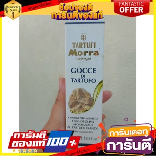 🔥NEW Best!! 🔥The Best!! Tartufalba Black Truffle Oil 55ml คุณภาพระดับพรีเมี่ยม ✨Sale✨