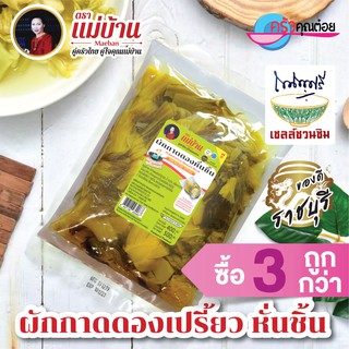 ผักกาดดองเปรี้ยว หั่นชิ้น  500 กรัม บรรจถุงสูญญกาศ #ซื้อ3ถูกกว่า