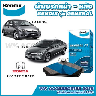 Bendix ผ้าเบรคหน้า - หลัง Honda Civic ไฟท้ายโดนัท FD (ปี2006-12) / FB (ปี2012-15) เบนดิกซ์ ฮอนด้า ซิวิค รุ่น General CT