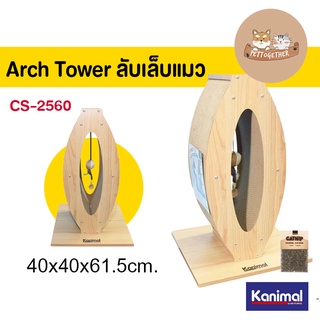 Kanimal รุ่น Arch Tower ที่ลับเล็บแมว ของเล่นแมว ฟรี แคทนิป