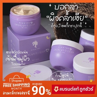 💯ของแท้ 💜โสมกี้ 💜 ครีมโสมกี้ตัวดัง KIKEYPC Ginseng White Cream