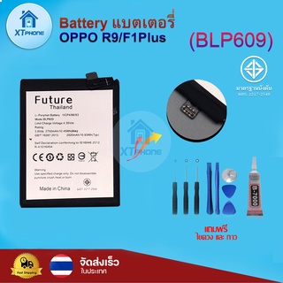 แบตเตอรี่ แบตเตอรี่โทรศัพท์ มือถือ Oppo R9/F1plus แถมชุดไขควง+กาว