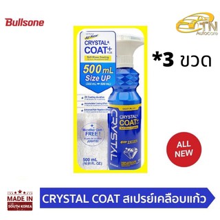 น้ำยาสเปรย์เคลือบแก้ว Bullsone Crystal Coat จากเกาหลี จำนวน 3 ขวด