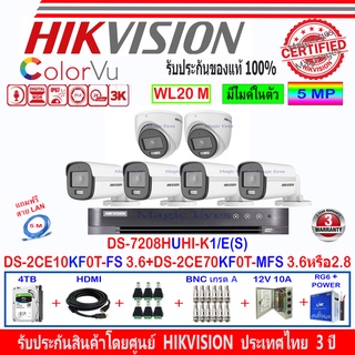 Hikvision ColorVu 5MP=3K รุ่น 10KF0T-FS 3.6(4)+70KF0T-MFS 2.8,3.6(2)+iDS-7208HUHI-M1/S(1),7208HUHI-K1/E(S)+4H2JBP/AC