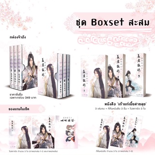 แหล่งขายและราคาเถ้าแก่เนี้ยสายลุย เล่ม 1-3 (พิมพ์ครั้งที่ 3) นิยายจีนโบราณ ผู้แต่ง : ซิ่งจื่ออาจถูกใจคุณ